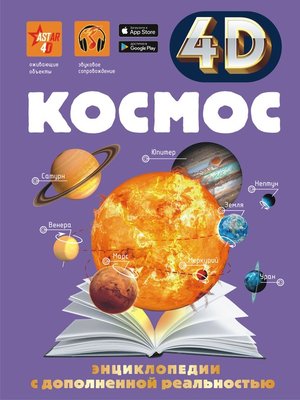 cover image of Космос